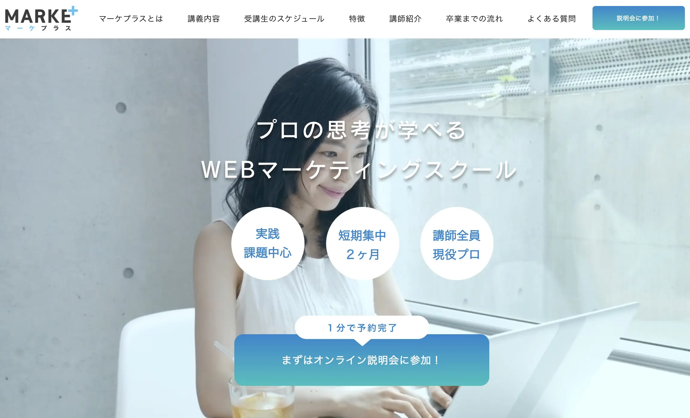 MARKE＋（マーケプラス）